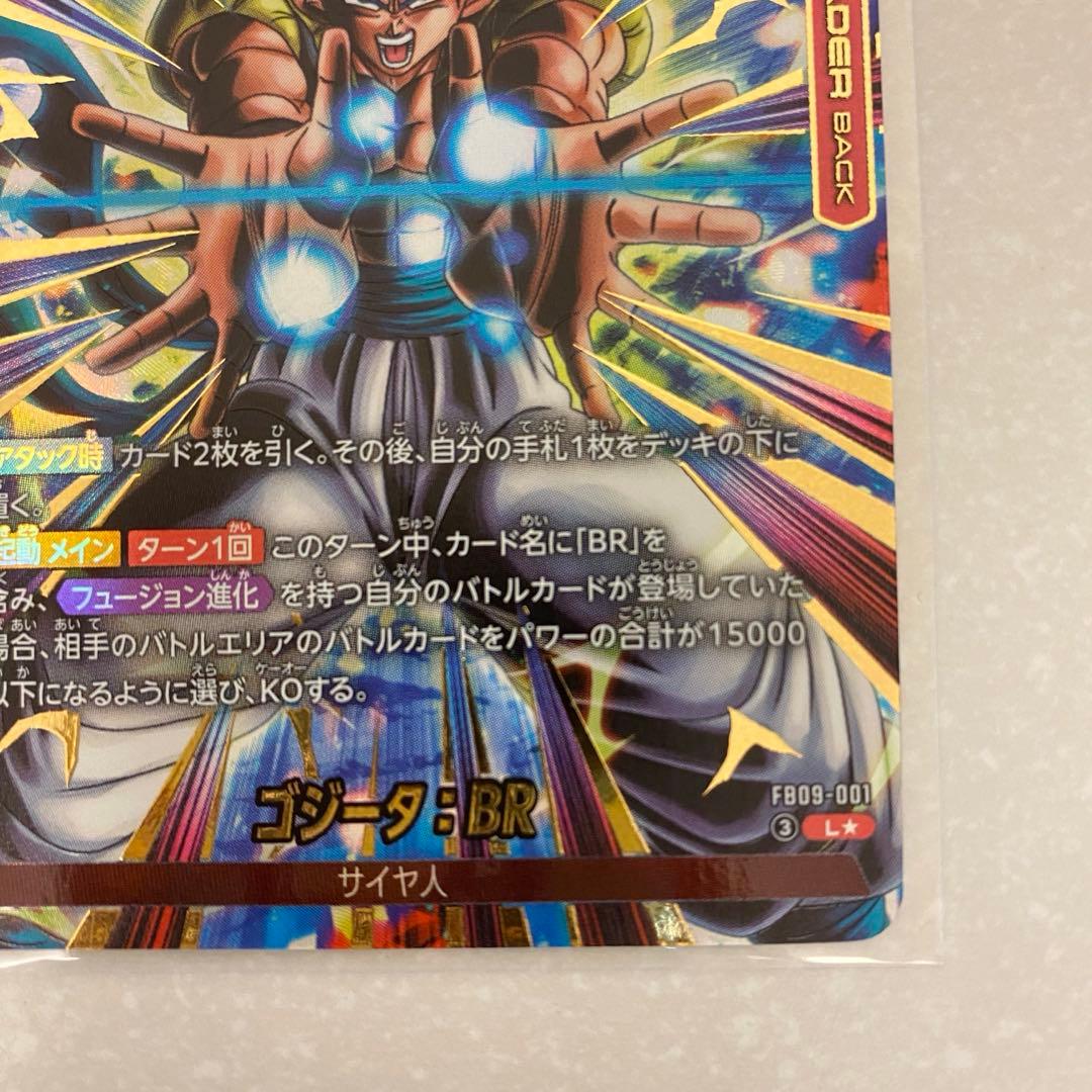 FB09-001 L☆ ゴジータ：BR フュージョンワールド　リーダーパラレル