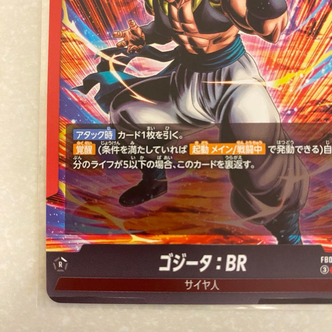 FB09-001 L☆ ゴジータ：BR フュージョンワールド　リーダーパラレル