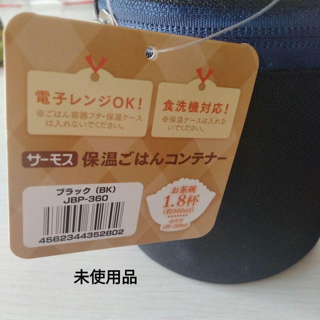 サーモス保温弁当箱スープジャー&タイガー水筒&アイスクリームメーカー