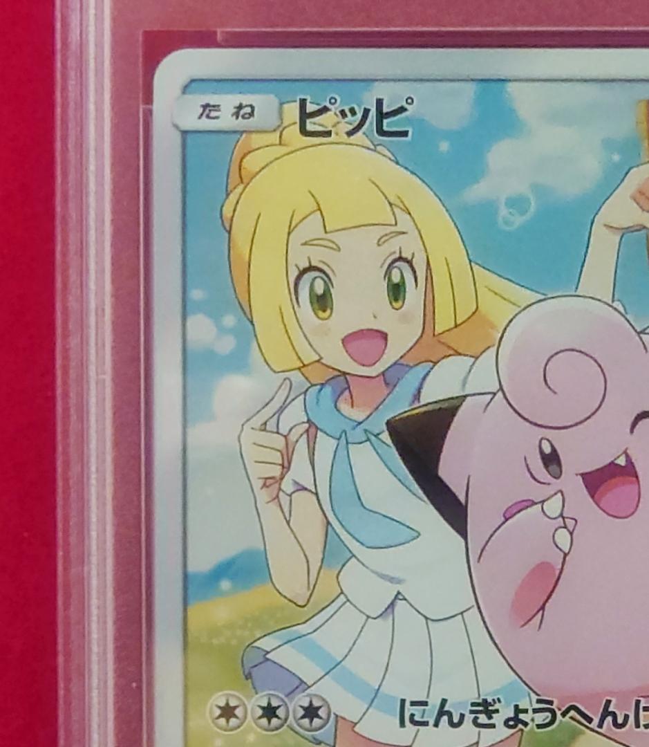 【PSA10】ピッピ CHR ドリームリーグプロモ SM-P381 #235