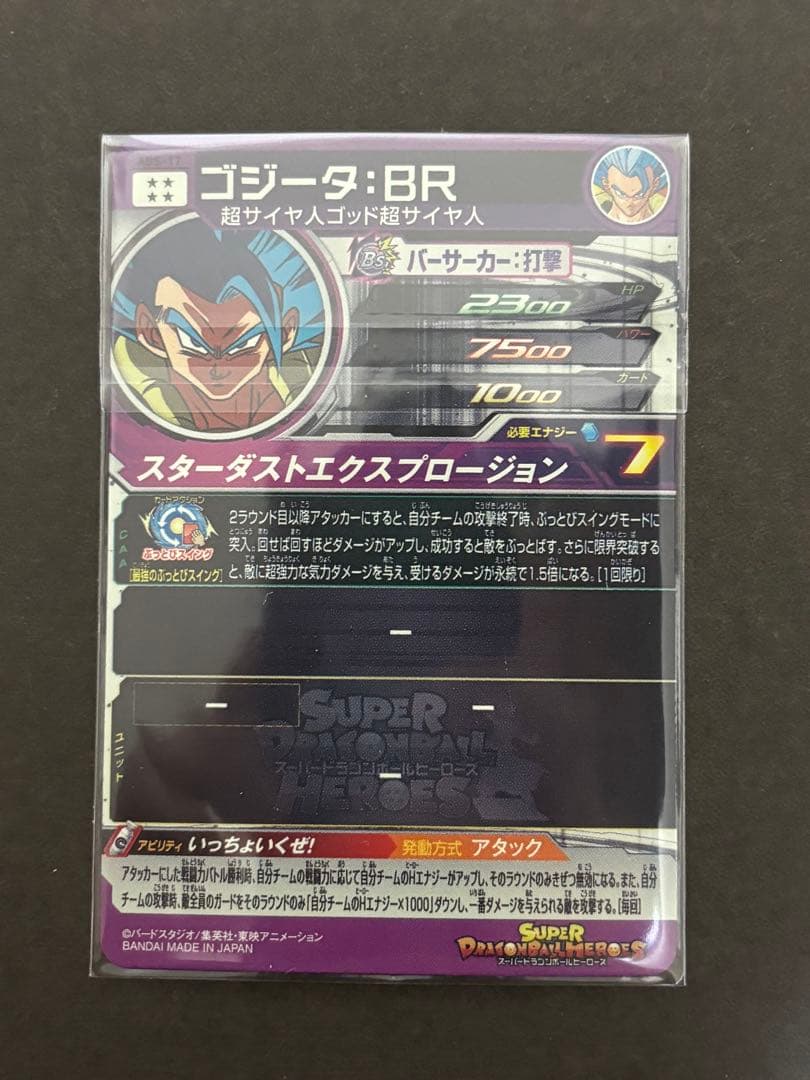 あ*り様 スーパードラゴンボールヒーローズ SEC UR まとめ売り