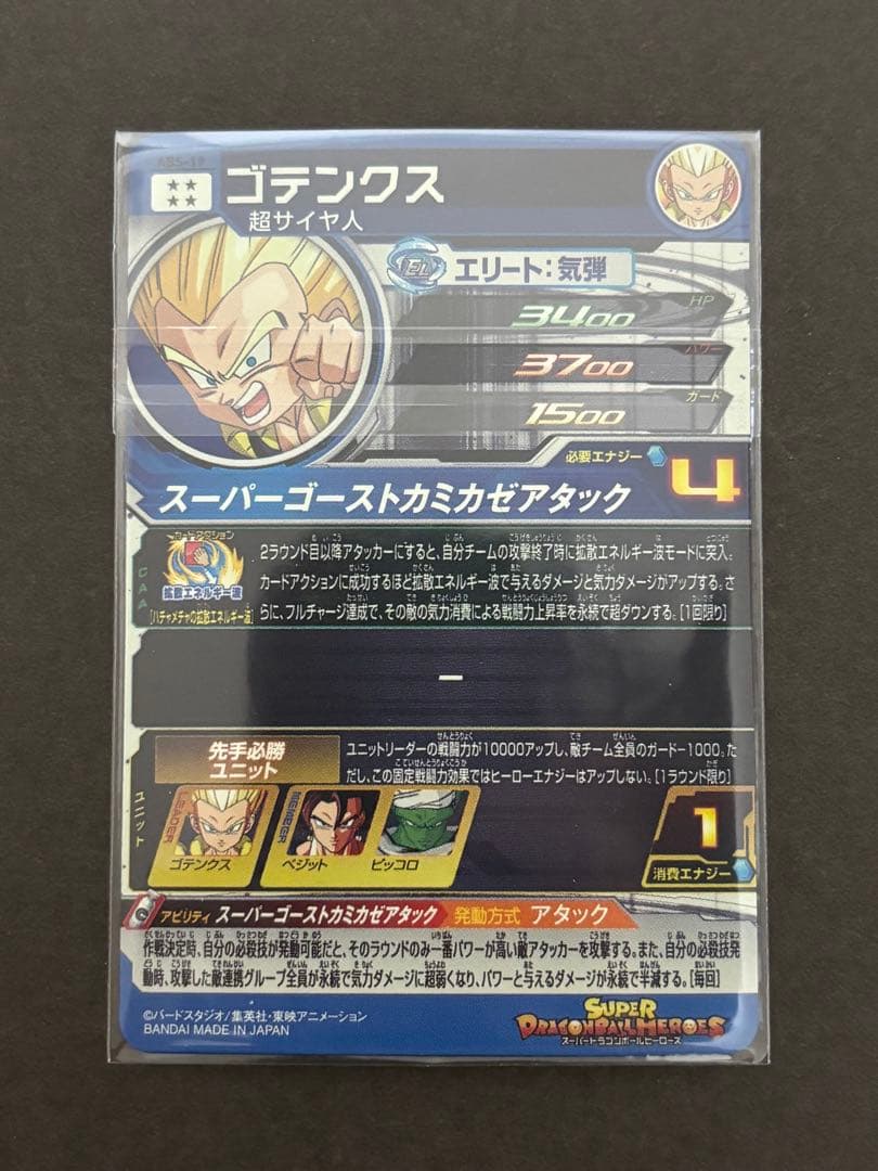 あ*り様 スーパードラゴンボールヒーローズ SEC UR まとめ売り