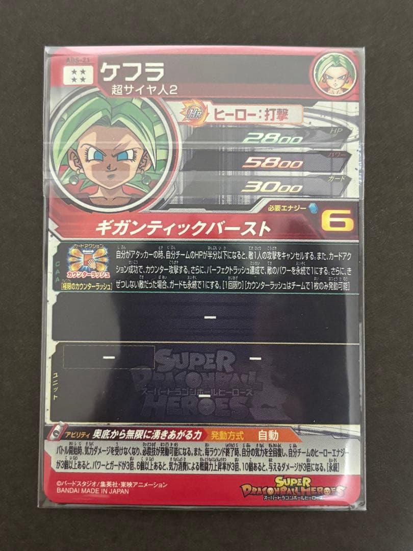 あ*り様 スーパードラゴンボールヒーローズ SEC UR まとめ売り