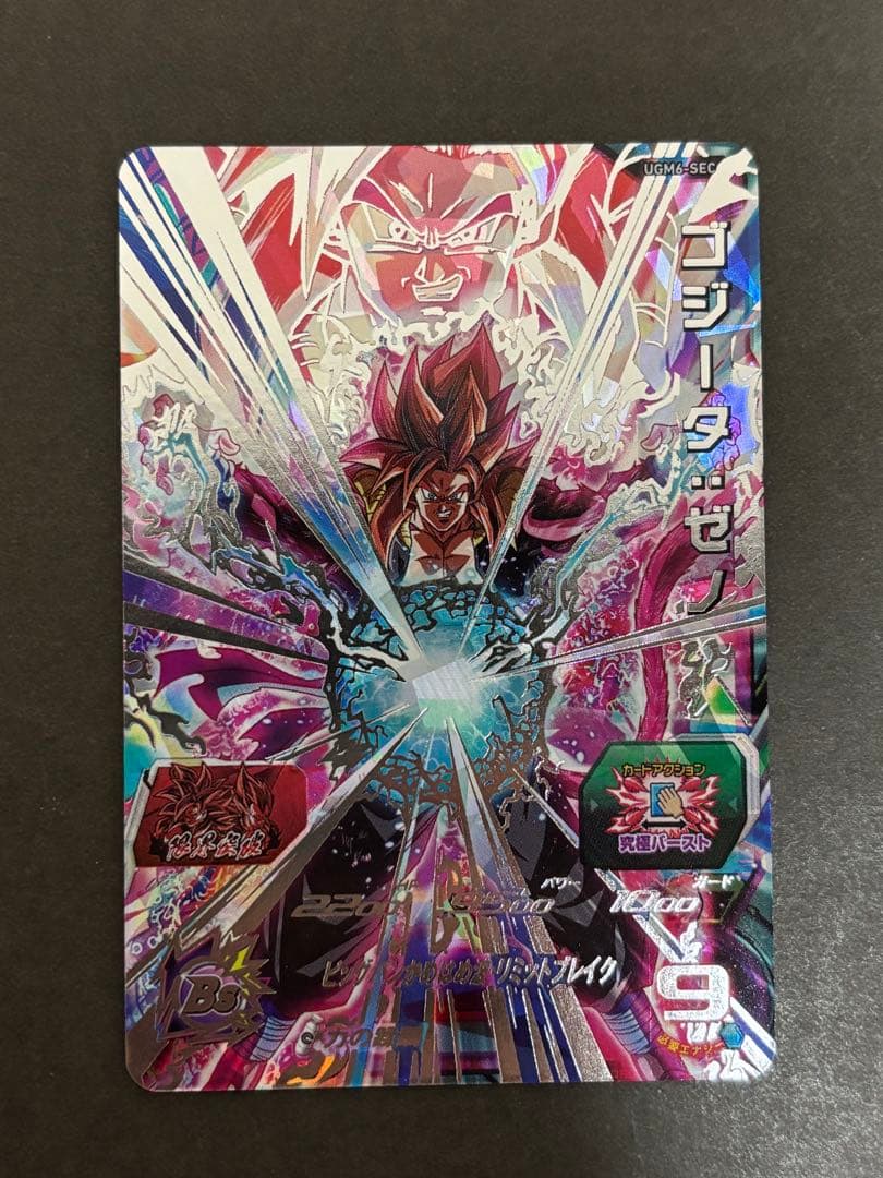 あ*り様 スーパードラゴンボールヒーローズ SEC UR まとめ売り