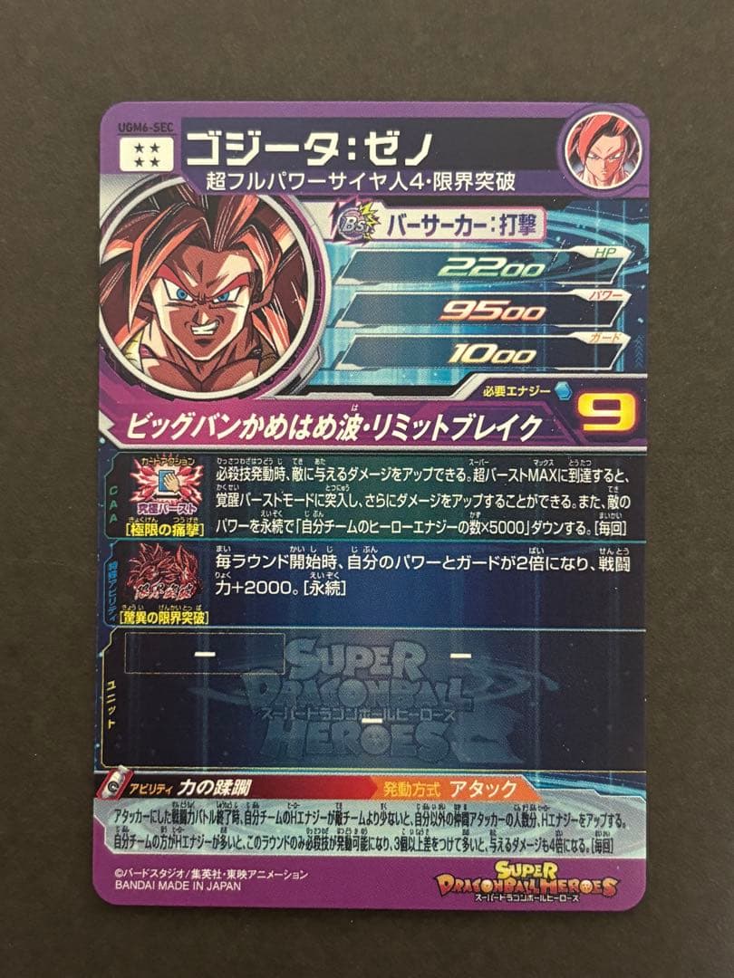 あ*り様 スーパードラゴンボールヒーローズ SEC UR まとめ売り