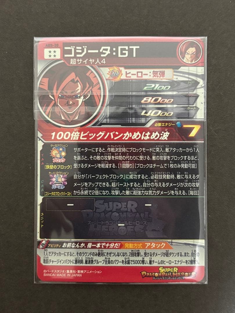 あ*り様 スーパードラゴンボールヒーローズ SEC UR まとめ売り