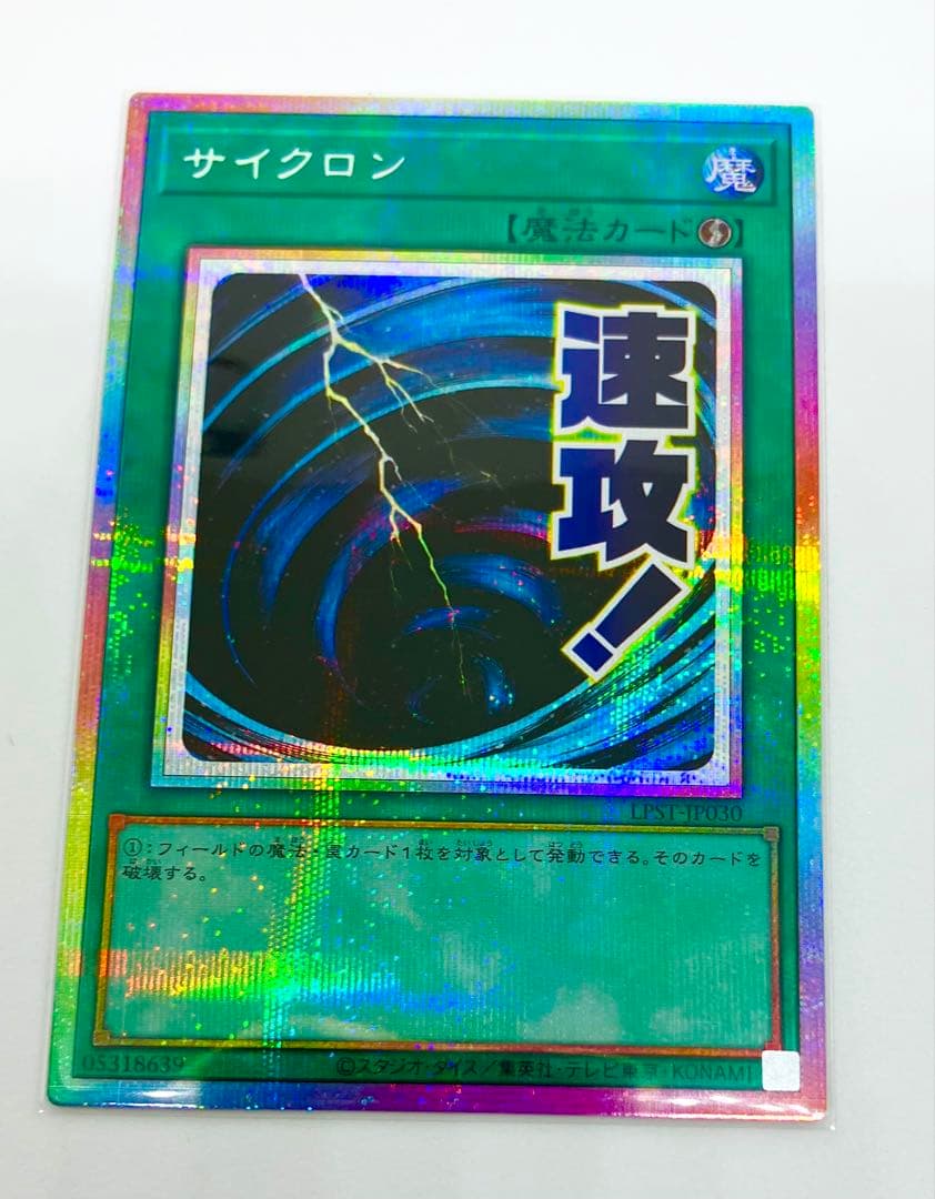 サイクロン プリシク 遊戯王 OCG スタンプエディション