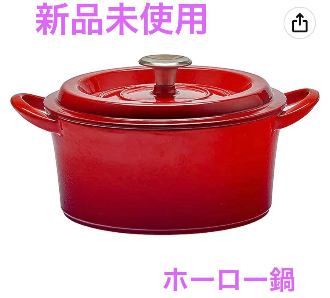 新品未使用☆GoodPlus キャストポット　レッド