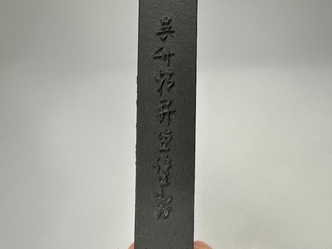 日本墨　書道具　文房具　墨