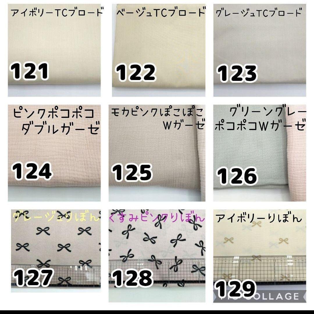 抱っこ紐　アップリカ　ラクリス　首周り　よだれカバー　生地一覧　ハンドメイド