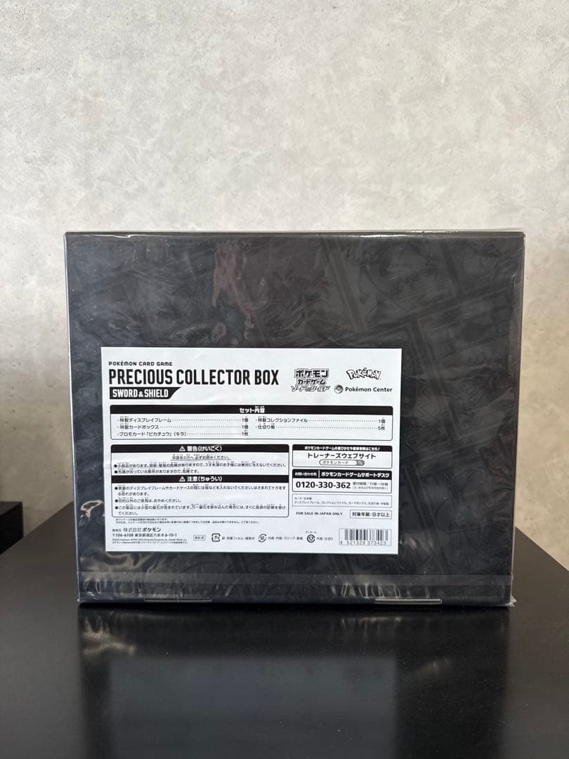 ポケモンカード PRECIOUS COLLECTOR BOX
