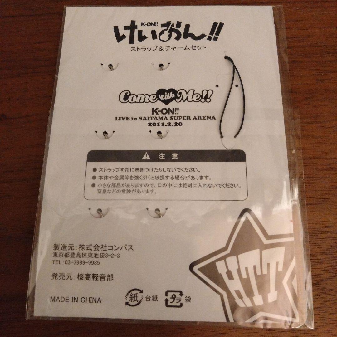 けいおん!! Come with Me!! ストラップ＆チャームセット