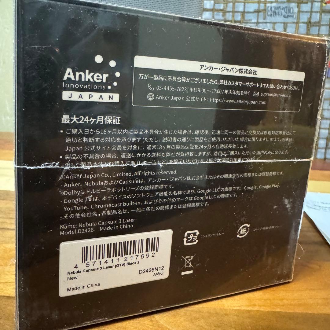 【新品未開封】 Anker Nebula capsule 3 laser GTV