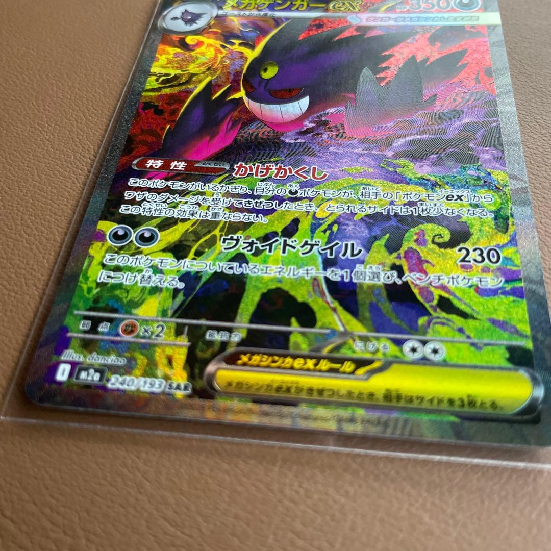 ポケモンカード　メガゲンガーex sar メガドリームex 早い者勝ち　美品