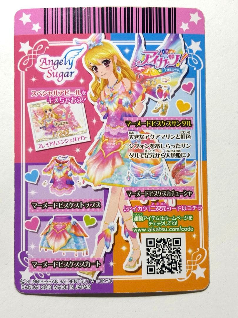 アイカツ 星宮いちご マーメイドピスケスコーデ