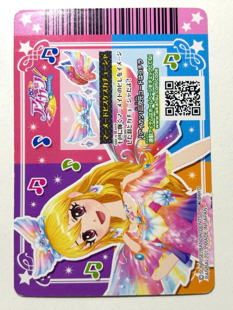 アイカツ 星宮いちご マーメイドピスケスコーデ