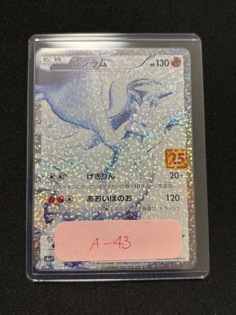 レシラム プロモカードパック 25th ANNIVERSARY edition…