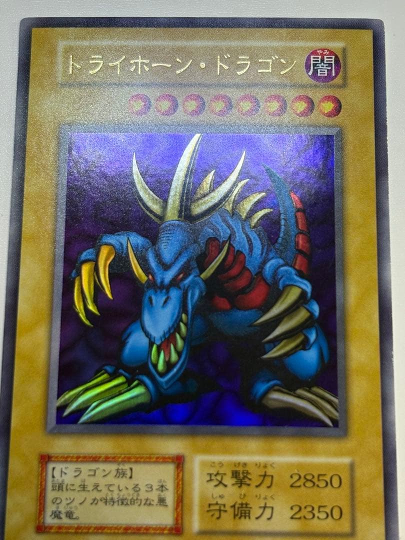 新品とはいきませんが。。綺麗です。トライホーン・ドラゴン 初期 ウルトラレア