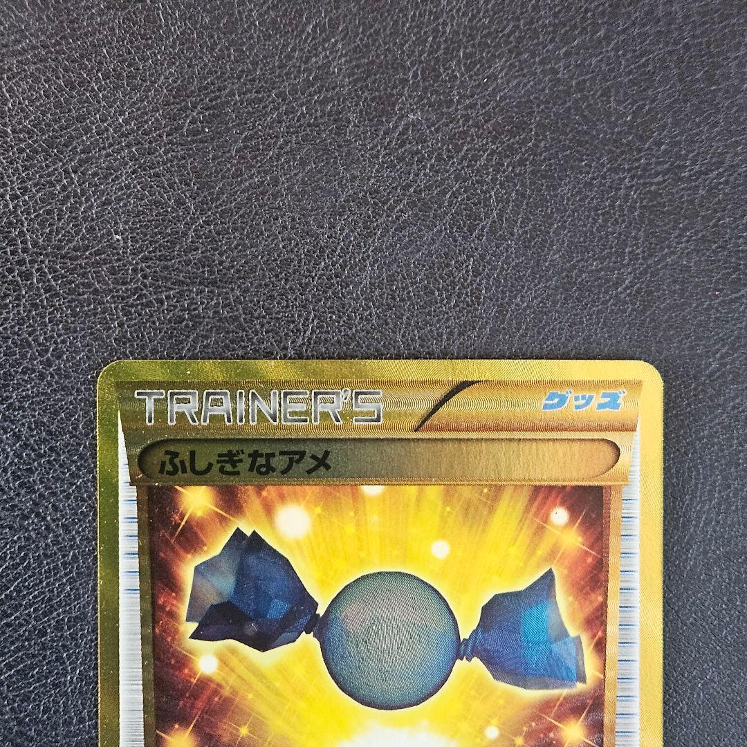 ふしぎなアメ UR BW9 メガロキャノン 086/076