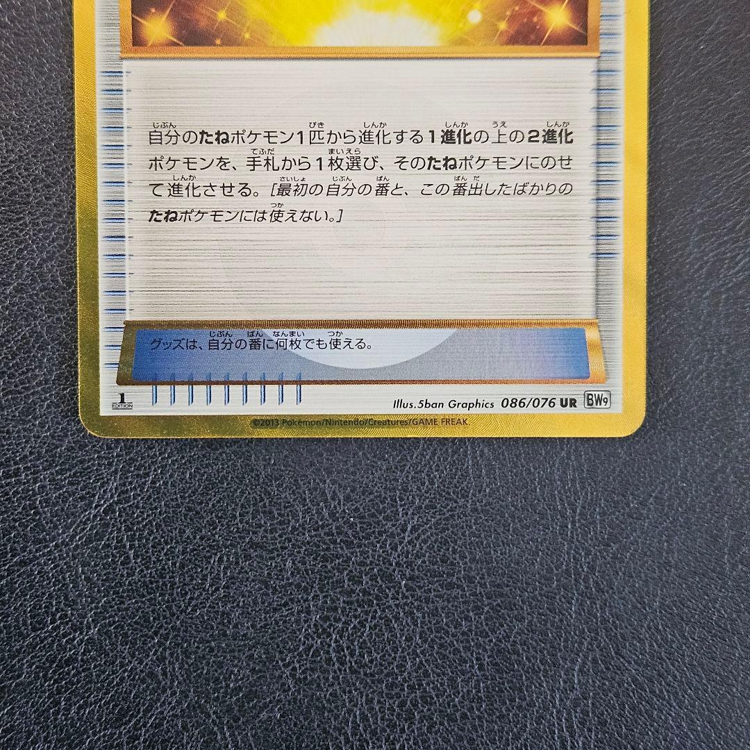 ふしぎなアメ UR BW9 メガロキャノン 086/076