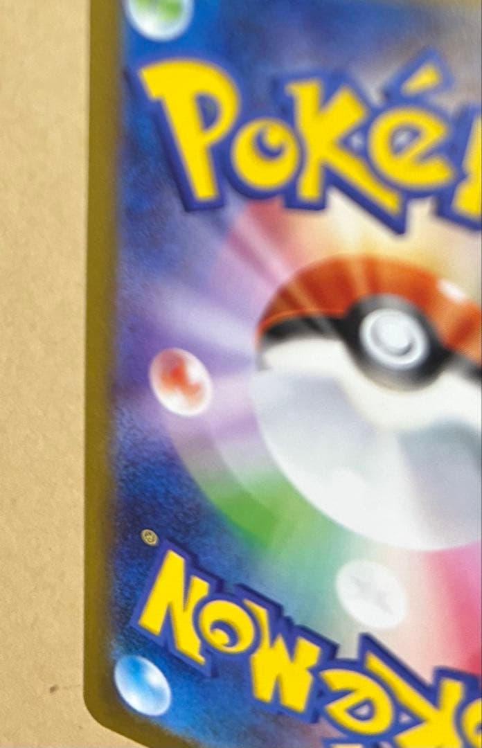 メガリザードンx ex sar 超美品