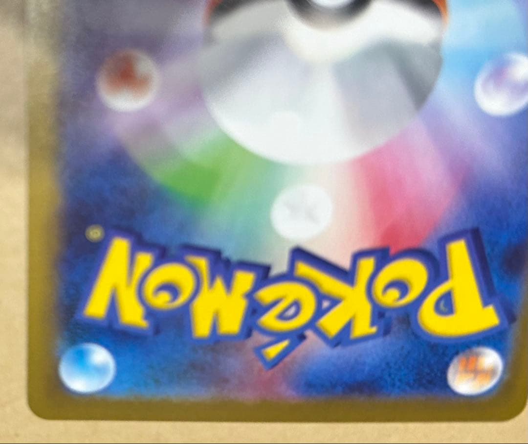 メガリザードンx ex sar 超美品