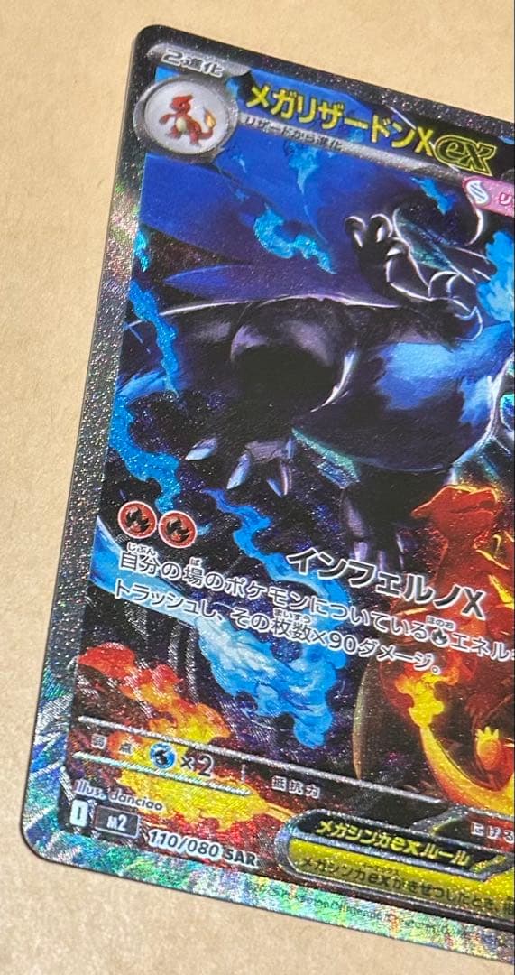 メガリザードンx ex sar 超美品