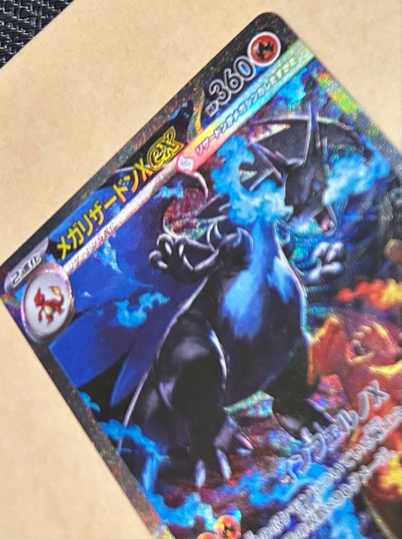 メガリザードンx ex sar 超美品