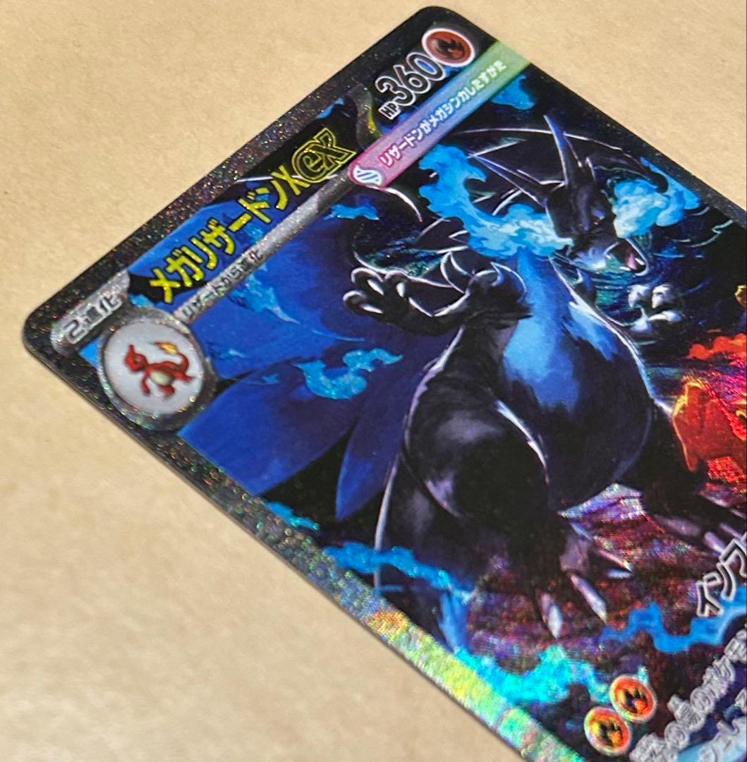 メガリザードンx ex sar 超美品