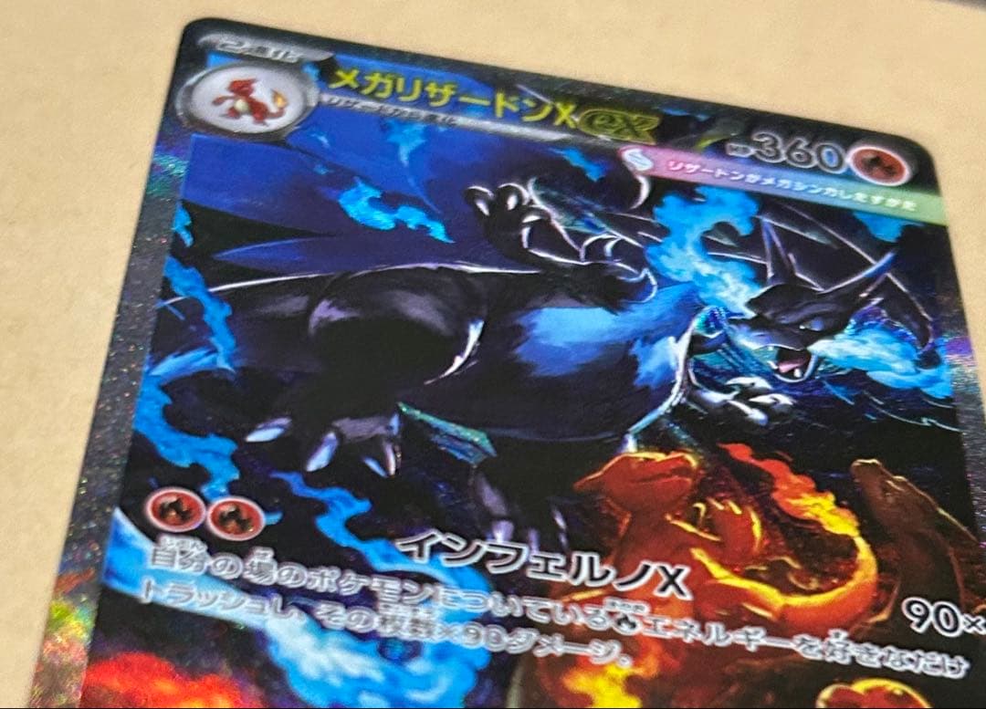 メガリザードンx ex sar 超美品