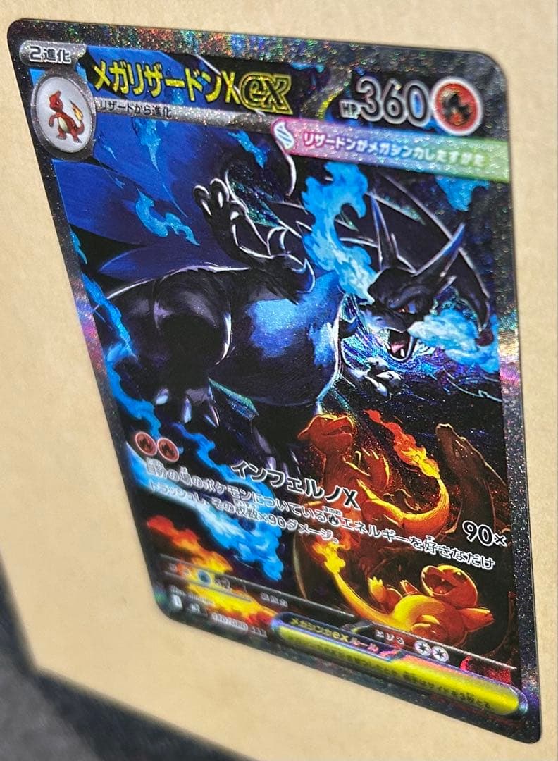 メガリザードンx ex sar 超美品
