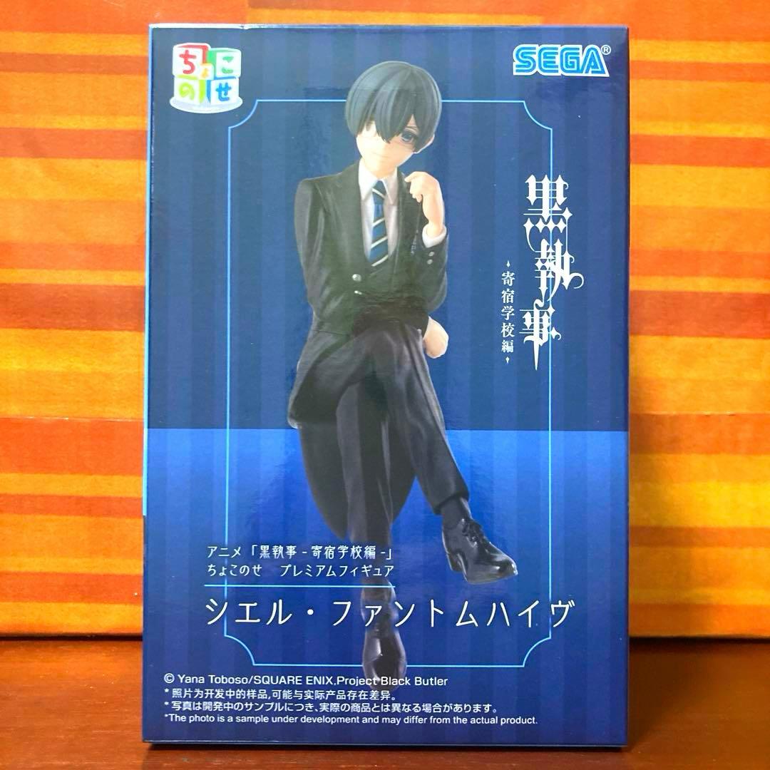 黒執事 寄宿学校編 ちょこのせ プレミアムフィギュア シエル・ファントムハイヴ