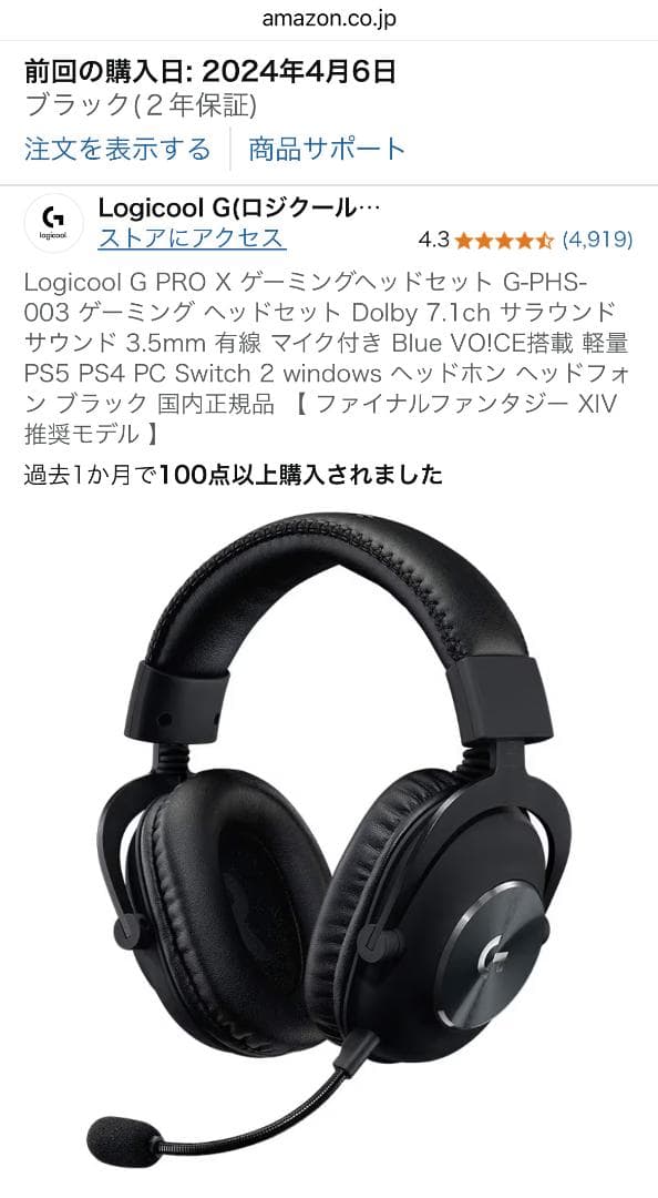 Logicool G PRO X 有線ヘッドセット G-PHS-003