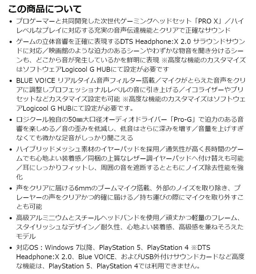 Logicool G PRO X 有線ヘッドセット G-PHS-003