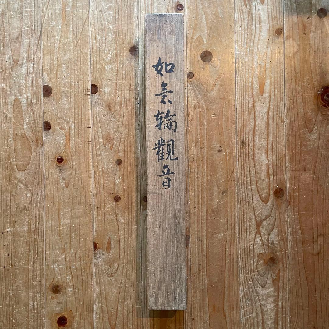 掛軸　池沢青峰　「如意輪観音」　坐像　六観音　蓮　共箱付き　24.7.7−2