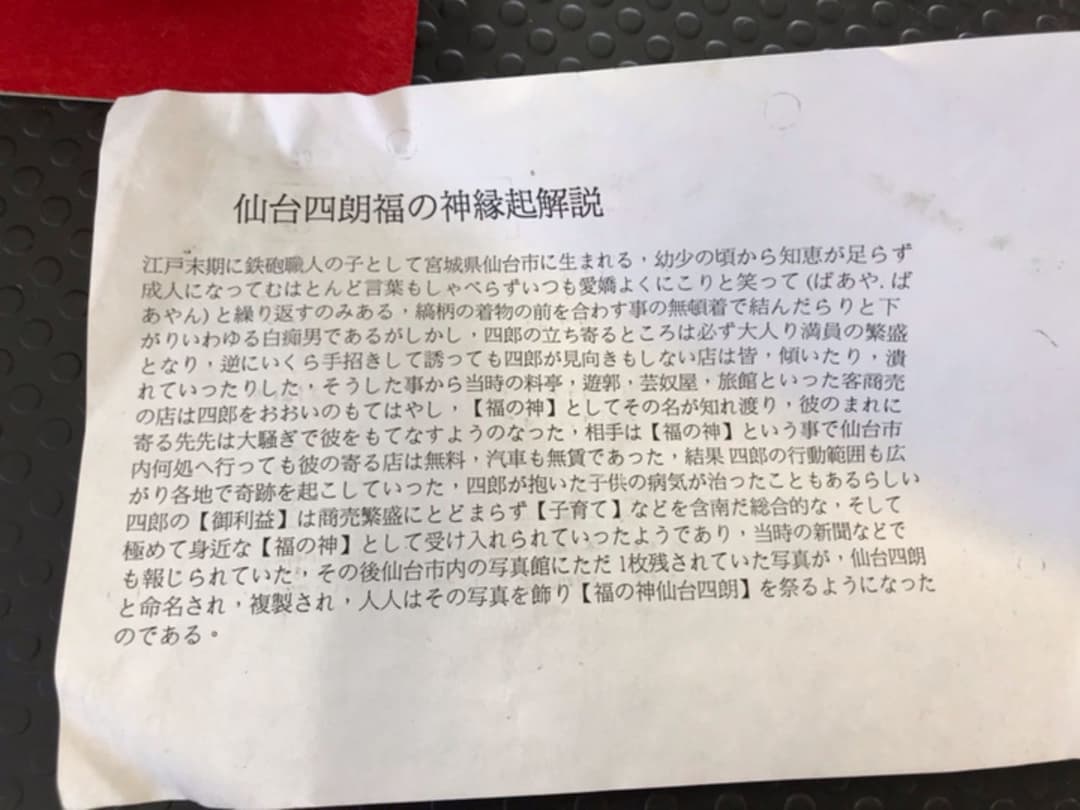 【大幅値下げ❗️】仙台四郎 置物 縁起物【四郎さん】