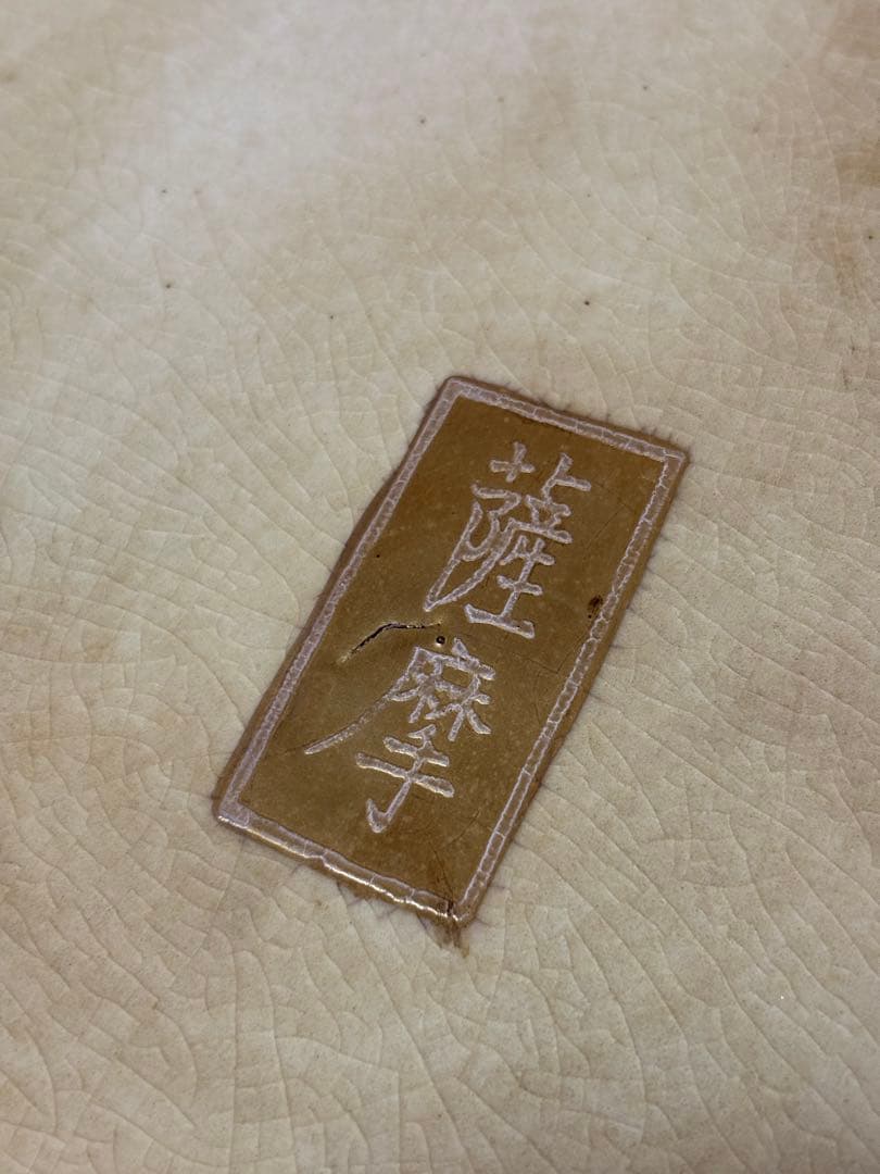 飾皿　木製の皿立て付き！