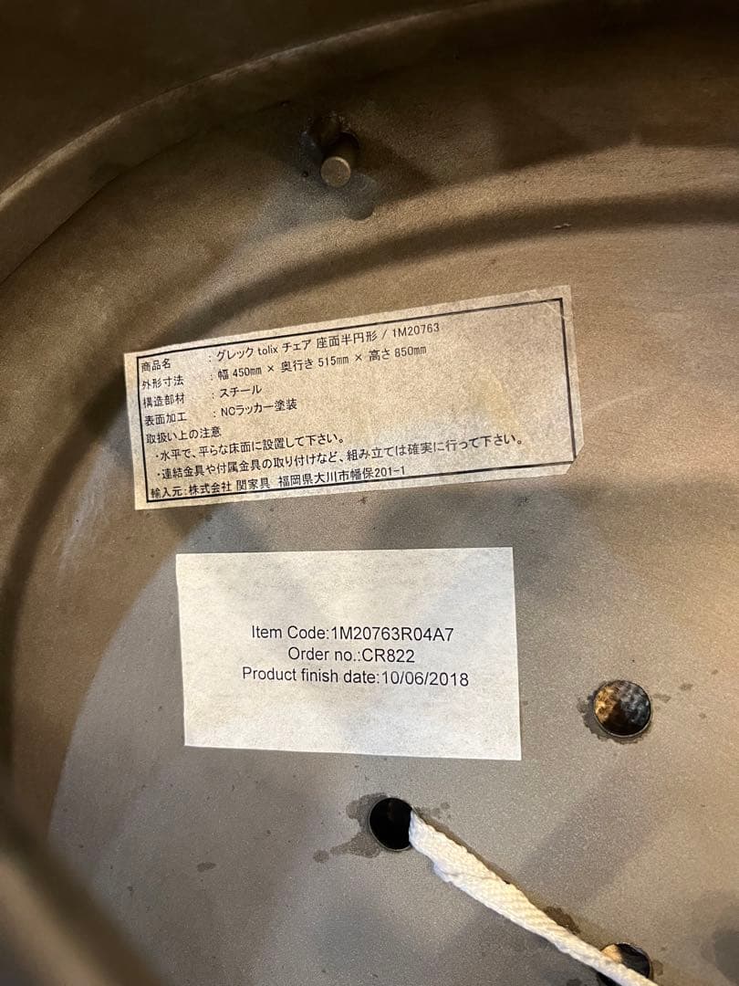 インダストリアルチェア　関家具