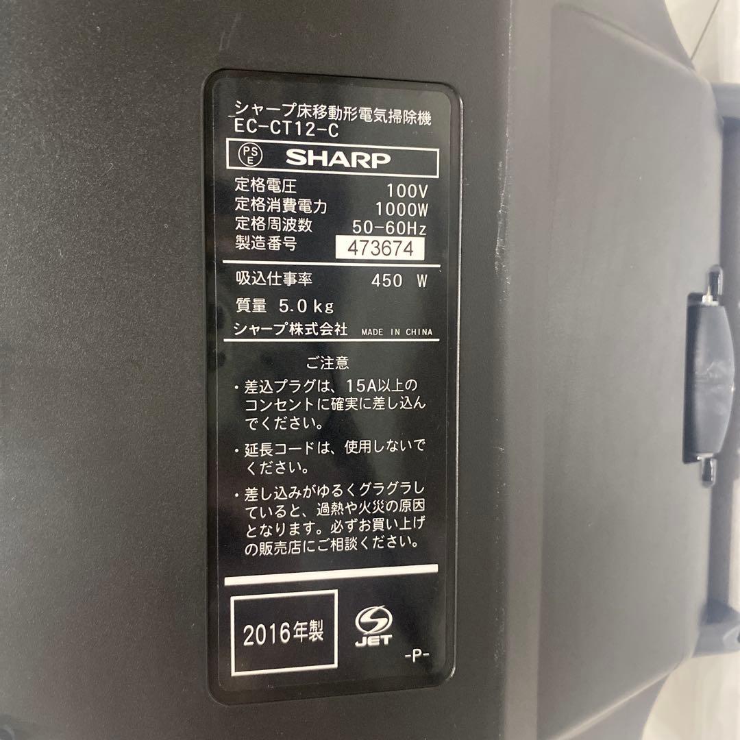 SHARP EC-CT12 キャニスター掃除機