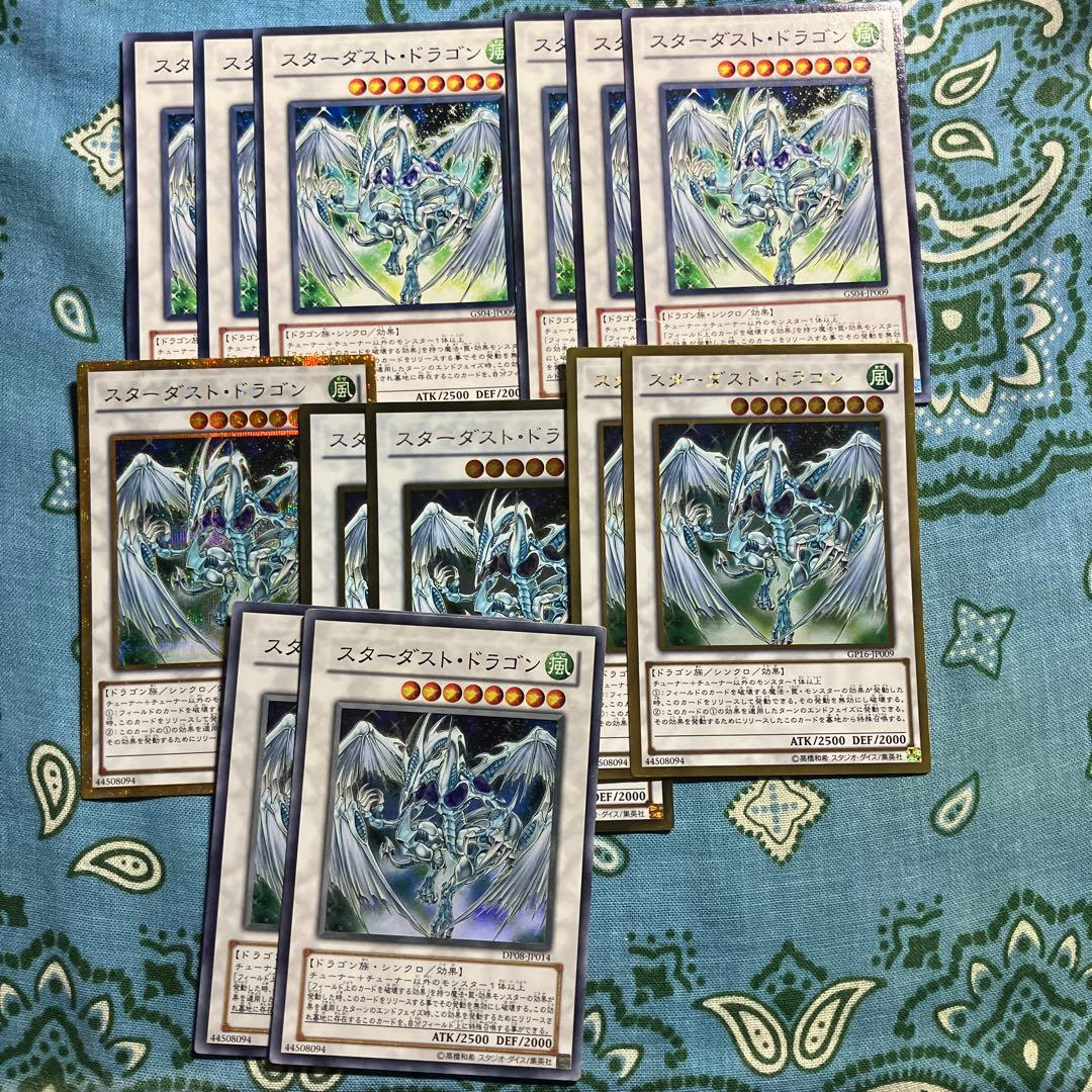阿寿屋 遊戯王 スターダストドラゴン 3枚セット 2セットタダ割☆ギム