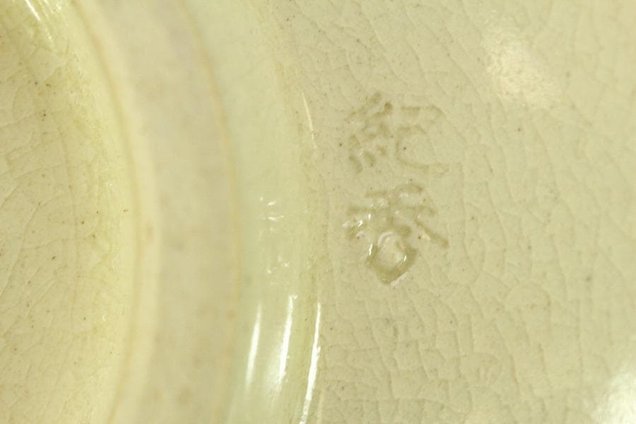 茶道具 薩摩焼 茶碗 紀寿造 共箱 美品(ZE944)