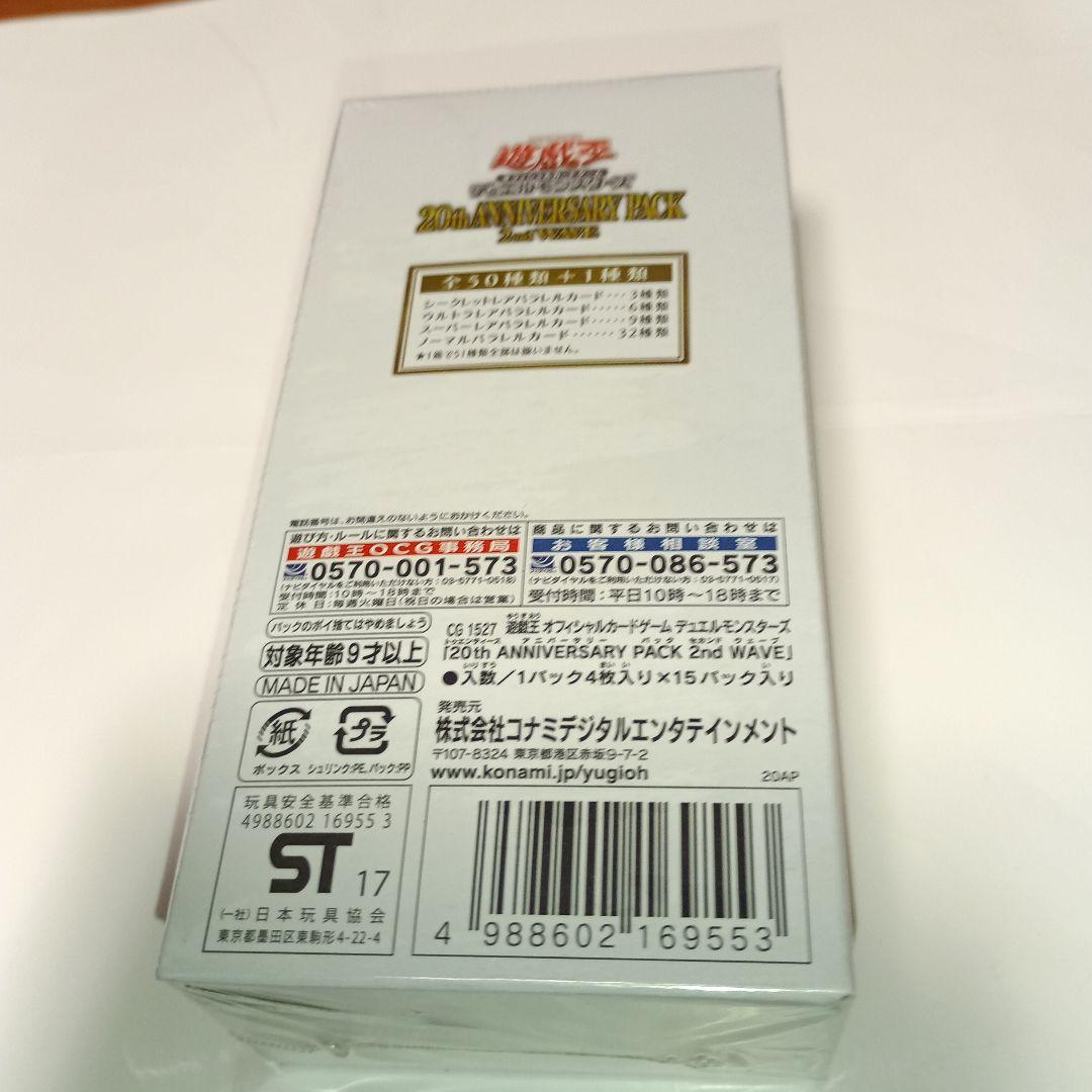 遊戯王OCG 20th ANNIVERSARY PACK 2nd WAVE