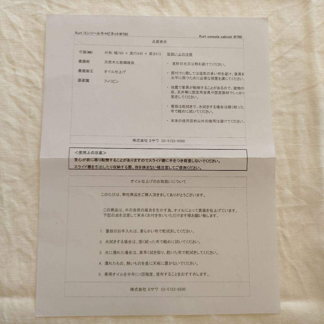 廃盤 unico ウニコ (クルト) コンソールキャビネット w780