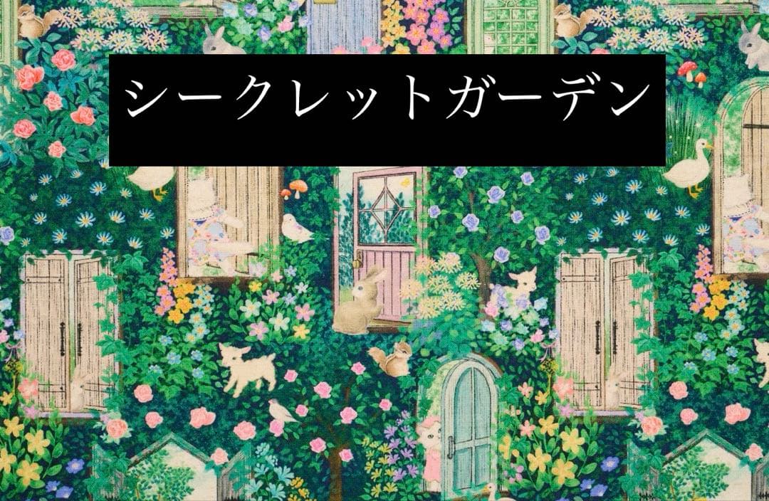 ユキエモン生地　オーダー