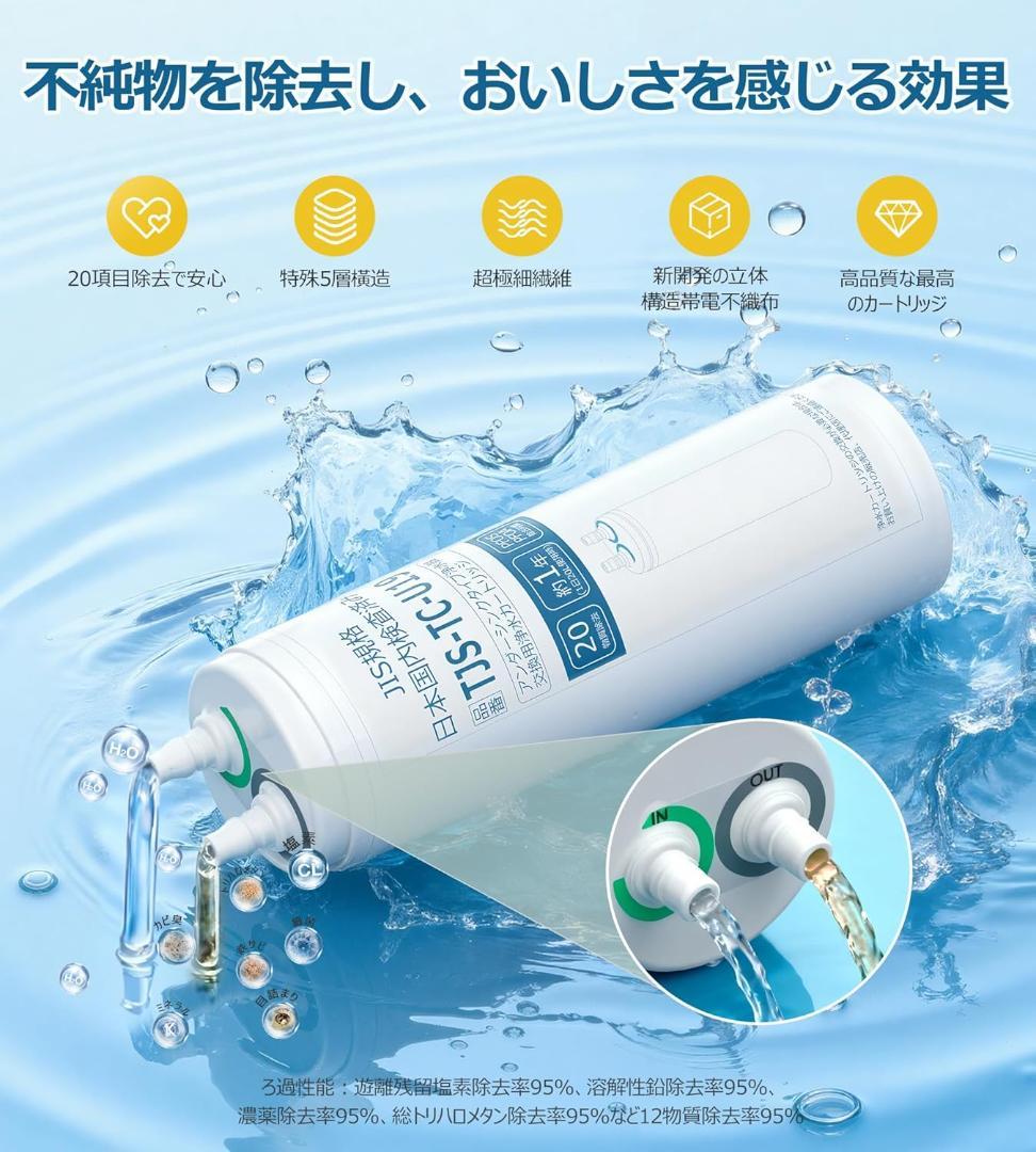 浄水カートリッジ TJS-TC-U19 アルカリ整水器 取替用
