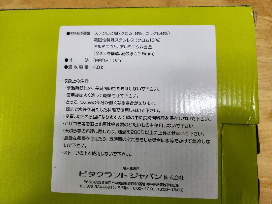 未使用 ビタクラフト アリゾナ 両手鍋 21cm No.8546
