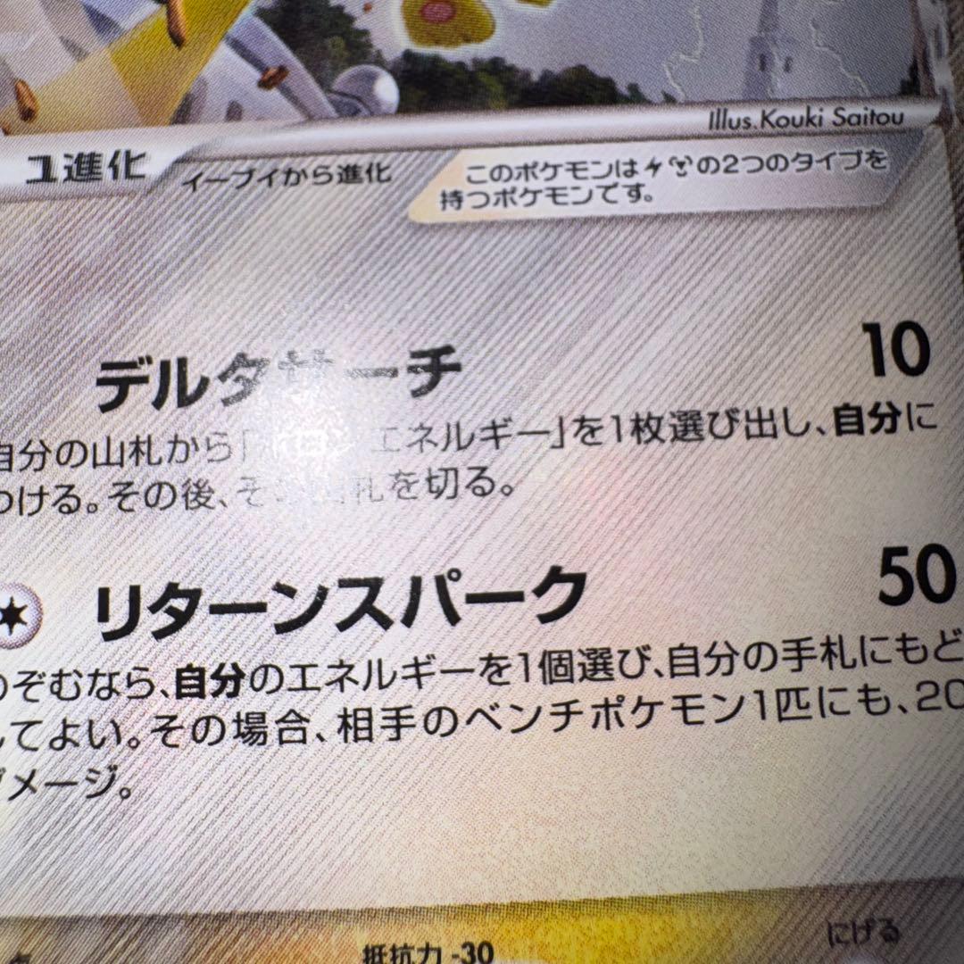 ポケモンカード　サンダース　デルタ種　キラ　引退品　dp bw 旧裏　xy