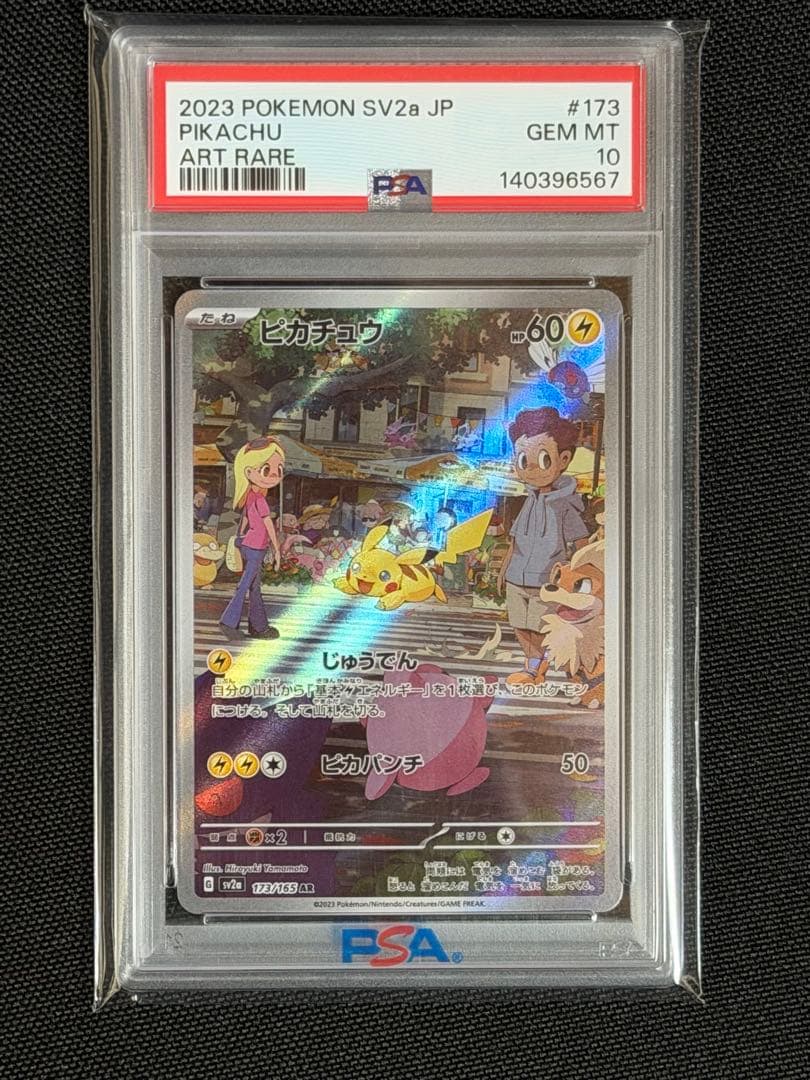 【PSA10】2023 ピカチュウ AR