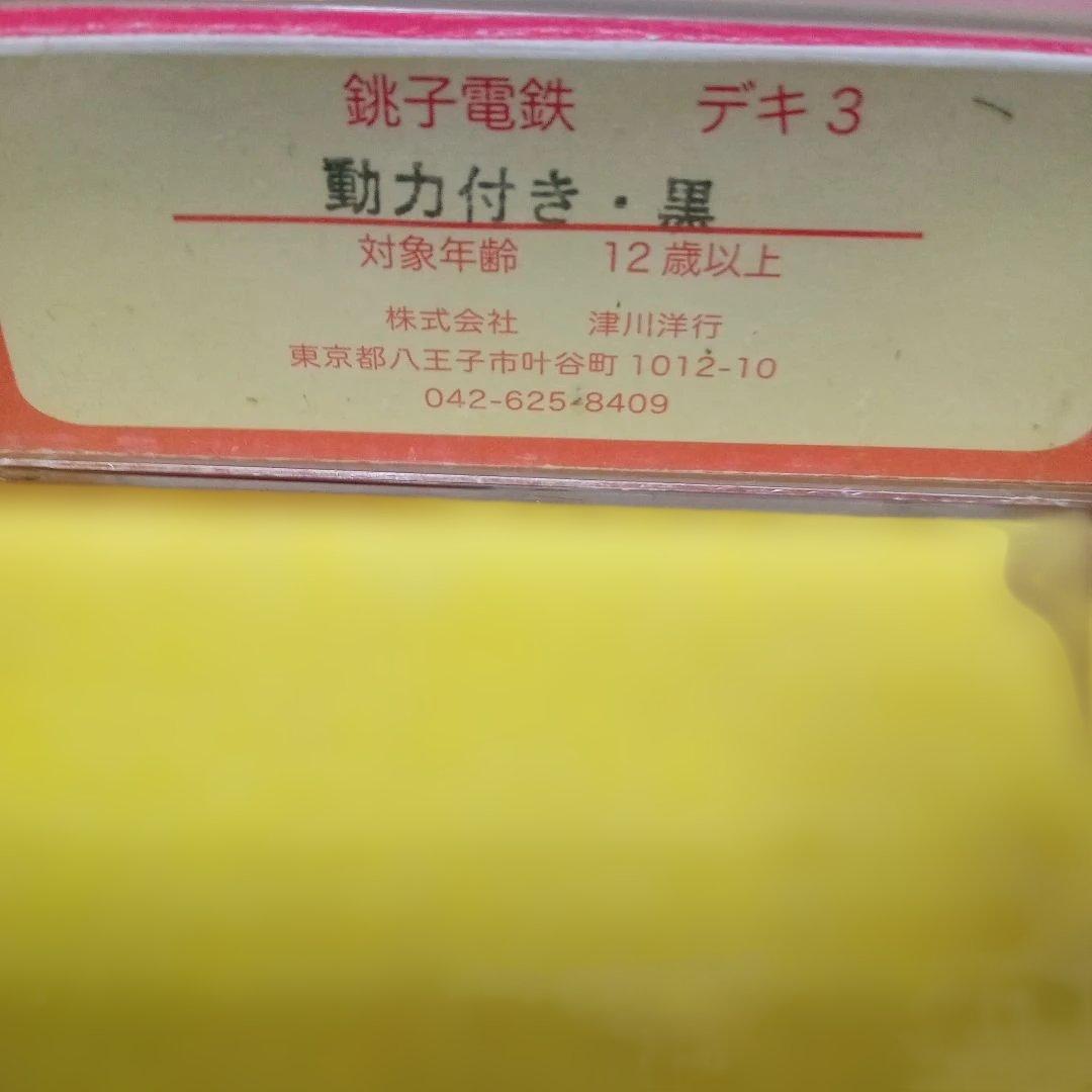 銚子電鉄デキ3 ・ハフ1，ハフ2(青電色)津川洋行TGW.