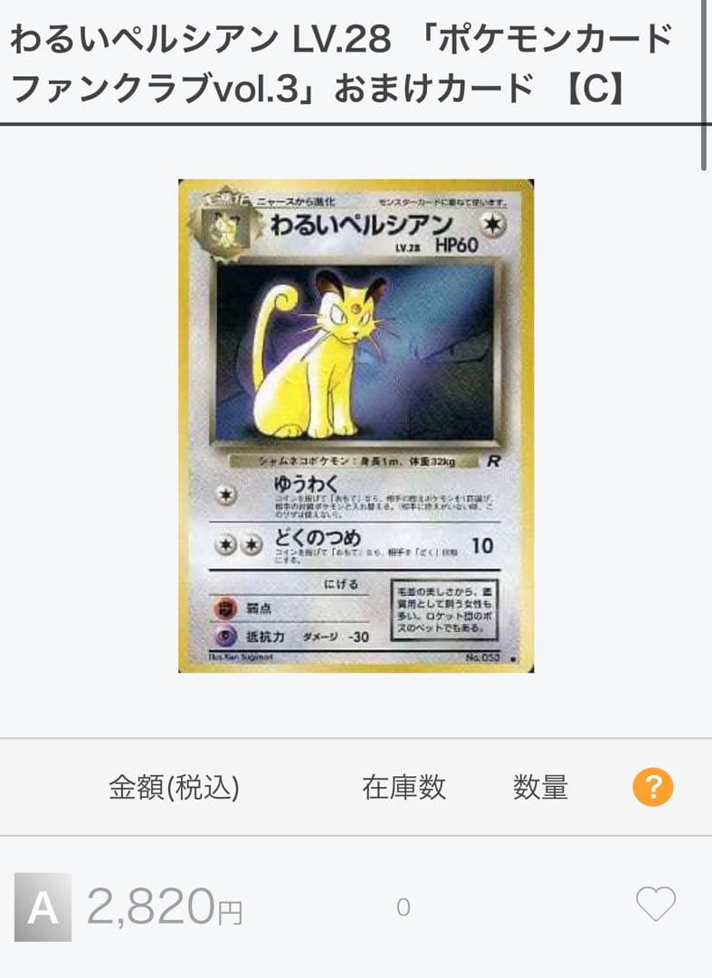 ⑨ポケカアド確激レア引退品30周年記念ヤドン旧裏・ポケキュン・希少キラまとめ売り